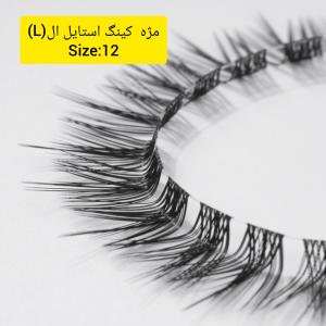 مژه کینگ استایل اِل(L) ردچری 5ریسه سایز 12